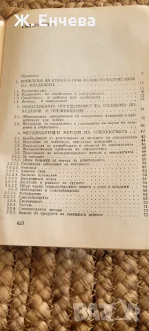 Сексуалността при децата и младежите, снимка 3 - Специализирана литература - 49152341