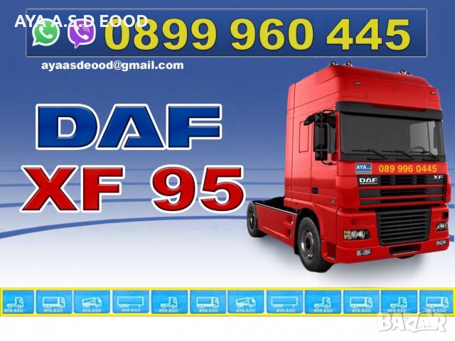 Daf xf 95 , снимка 1 - Камиони - 37111197