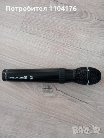 Безжичен микрофон Beyerdynamic