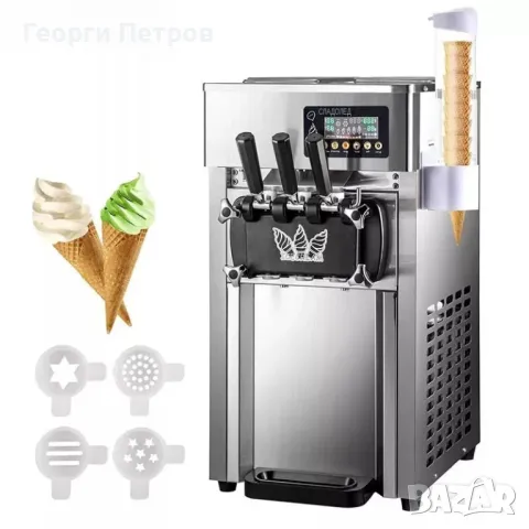 Нова машина за италиански сладолед 3 вкуса 1200w Гаранция 