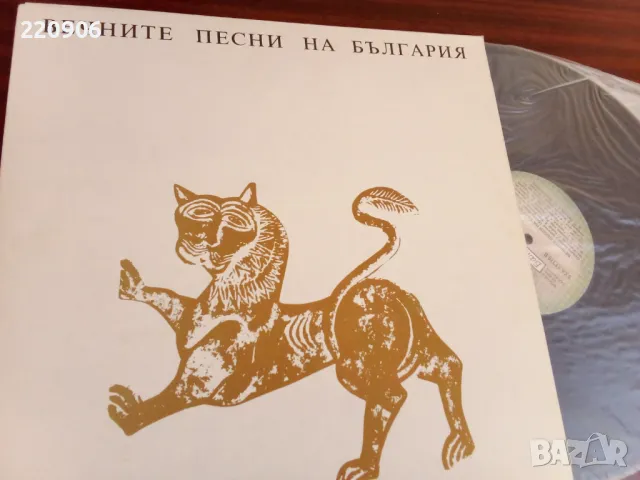 Двойна плоча Вечните Песни на България