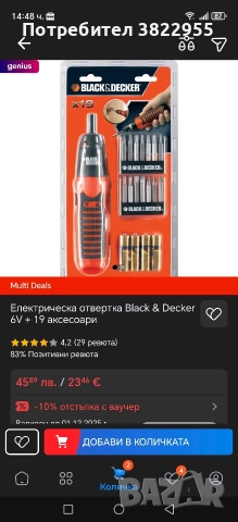 Black and Decker електрическа отвертка , снимка 7 - Други инструменти - 52554120