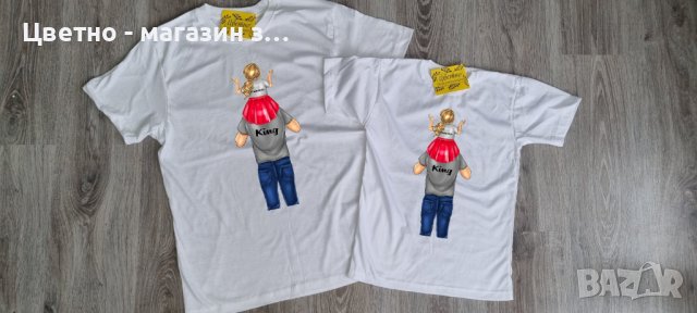 Еднакви тениски за баща и син / дъщеря , снимка 7 - Детски тениски и потници - 36932933