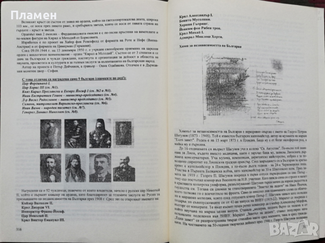 България - 100 години юридически суверенна държава. Том 1-2, снимка 7 - Специализирана литература - 36509845