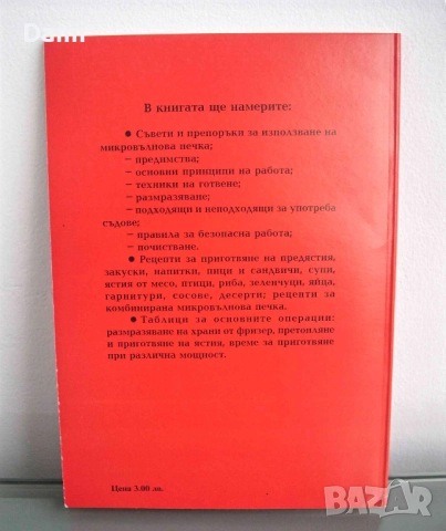 Готварски книги нови, снимка 11 - Специализирана литература - 52887631