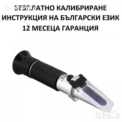 Рефрактометър, захаромер за производство на вино, снимка 4 - Домашни напитки - 33652403