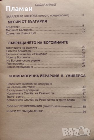 Завръщането на богомилите Христо Маджаров, снимка 2 - Езотерика - 42988030