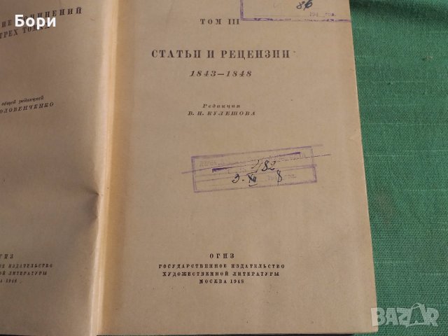 Руска Литература, снимка 8 - Други - 27946167