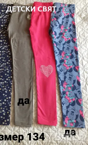 Нови детски клинове , снимка 6 - Детски клинове - 48656353