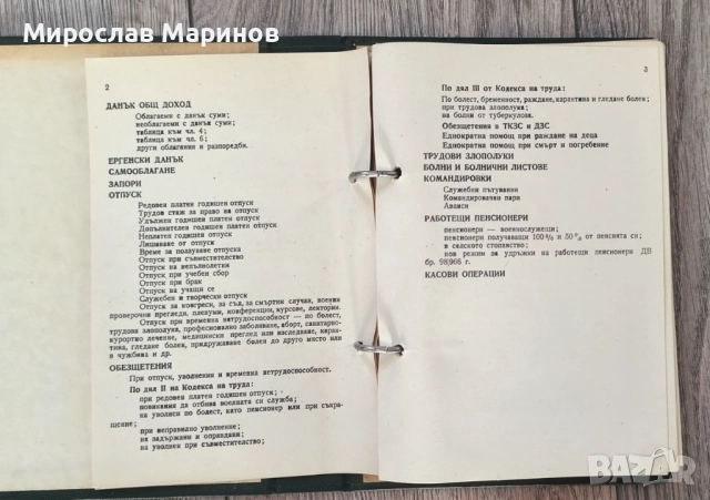 Счетоводна картотека, снимка 4 - Антикварни и старинни предмети - 52935095