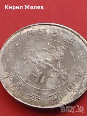 РЕПЛИКА КОПИЕ на стара сребърна Китайска монета перфектно състояние за КОЛЕКЦИОНЕРИ 41440, снимка 7 - Нумизматика и бонистика - 43165101