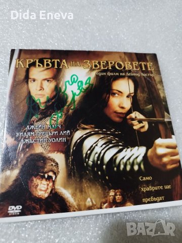 Филми, снимка 7 - DVD дискове - 40512205