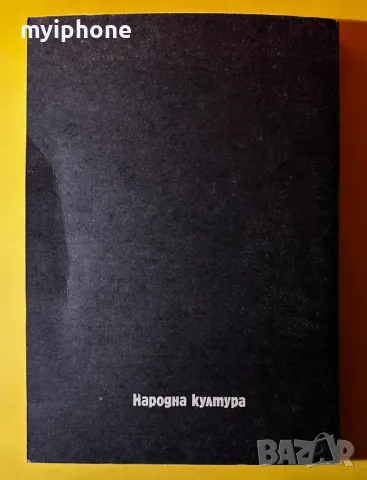 Стара Книга Мъртвата Зона / Стивън Кинг, снимка 4 - Художествена литература - 49552991