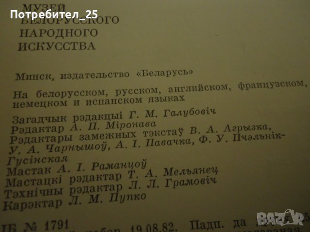 Музей беларускага народнага мастацтва, снимка 12 - Други - 43358199