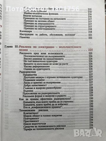 Рекламата каквато е А. Доганов, Ф. Палфи Състояние Добро, снимка 6 - Специализирана литература - 32409246
