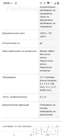 Детектор за стени BOSCH D-tect 200 C , снимка 9 - Други инструменти - 51476874
