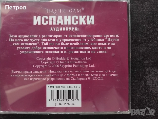Учебници по Испански език, снимка 12 - Чуждоезиково обучение, речници - 52261183