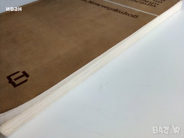 Ръководство за лабораторни упражнения по радиоприемни устройства - М.Момчеджиков - 1974 г., снимка 14 - Специализирана литература - 32730516