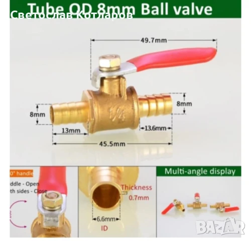 Кранче за гориво и течности 8 мм, снимка 2 - Аксесоари и консумативи - 50984634