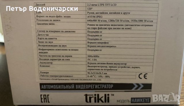 Видео регистратор за автомобил. На снимките се виждат спецификациите. Чисто нов е и никога не е пуск, снимка 2 - Аксесоари и консумативи - 37873760