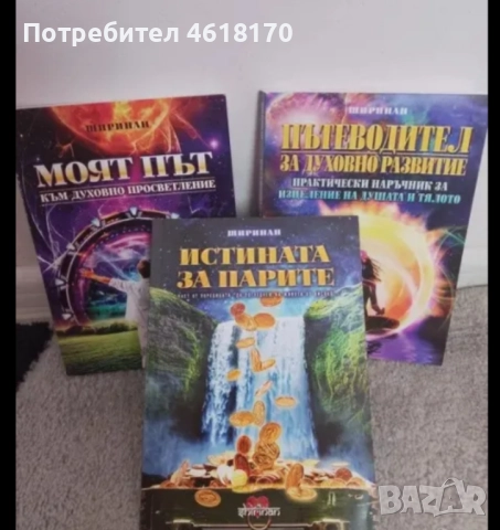 Книги за духовно развитие 