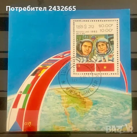 2520. Лаос 1983 = “ Космос. 3 год. от съвместния космически полет - СССР / Виетнам.“, СТО