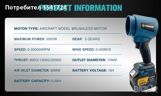 Чисто нов безчетков уред за издухване (духалка), снимка 8 - Други инструменти - 52735666