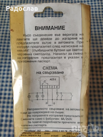 Български стълбищен автомат, снимка 5 - Други - 51894680