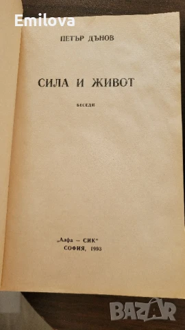 Книги на Петър Дънов 1993 год., снимка 3 - Художествена литература - 50948909