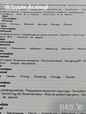 Eнциклопедия на шахматните комбинации - 6то издание., снимка 2 - Енциклопедии, справочници - 52239531