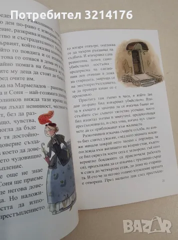 НОВА! Престъпление и наказание. Преразказана от Аврам Йехошуа - Аврам Йехошуа, снимка 2 - Детски книжки - 48405975