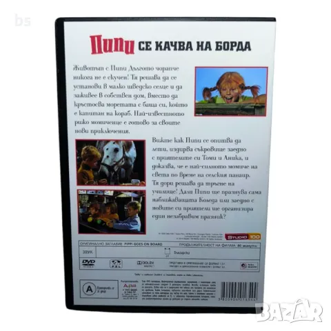 Пипи дългото чорапче се качва на борда DVD БГ аудио , снимка 2 - DVD филми - 43058344