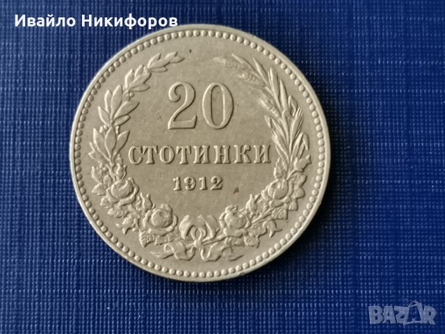 Стари Български монети 1888:1906:1912:1913, снимка 1 - Нумизматика и бонистика - 26659539