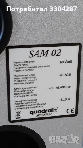 QUADRAL тонколони, снимка 3 - Тонколони - 38042254