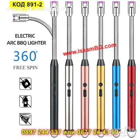 Запалка за газов котлон с акумулаторна батерия - КОД 891-2, снимка 2 - Запалки - 50206068