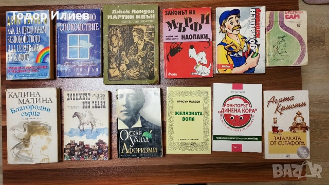 Книги за личностно развитие, общуване, продуктивност, web и литература, снимка 5 - Специализирана литература - 53215034