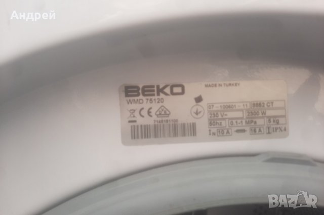 Пералня Beko WMD 75120 на части, снимка 7 - Перални - 43549181
