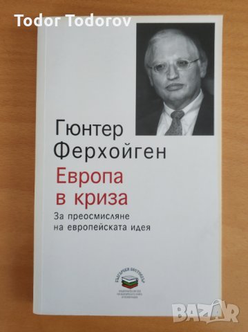  Европейски съюз-Разнообразна литература, снимка 3 - Специализирана литература - 35152759