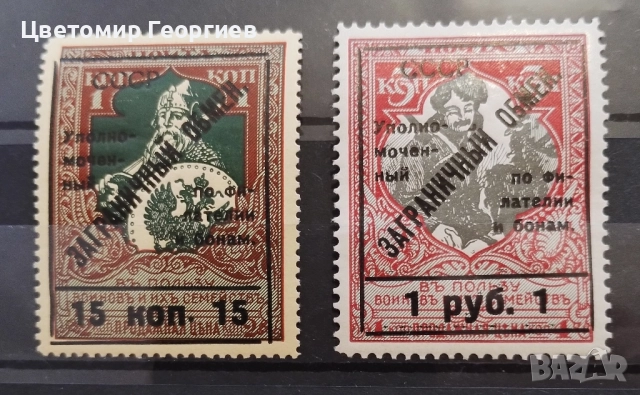 Русия 1919 г. К.2