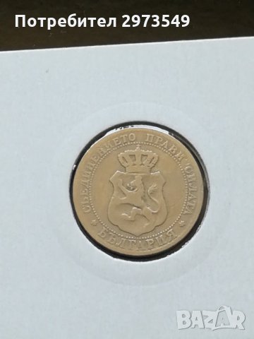 20 стотинки 1888 г. , снимка 2 - Нумизматика и бонистика - 32886358