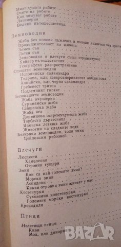 Христоматия по биология. Том 1: Зоология, снимка 6 - Специализирана литература - 43093782