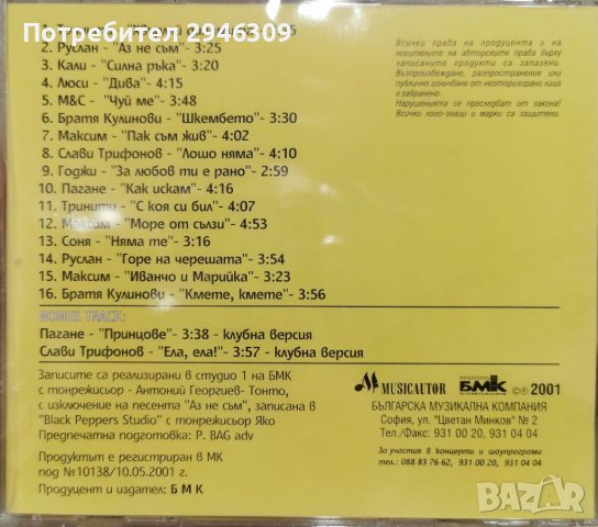 Пътна помощ 2(2001), снимка 2 - CD дискове - 39870327