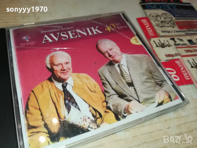 AVSENIК CD 1804251738, снимка 5 - CD дискове - 49943323