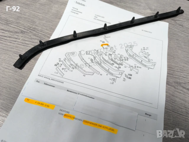 A1248851085**НОВО**MERCEDES-BENZ**ДЯСНО УПЛЪТНЕНИЕ МЕЖДУ КАЛНИК И ПРЕДНА БРОНЯ**, снимка 2 - Части - 50731253