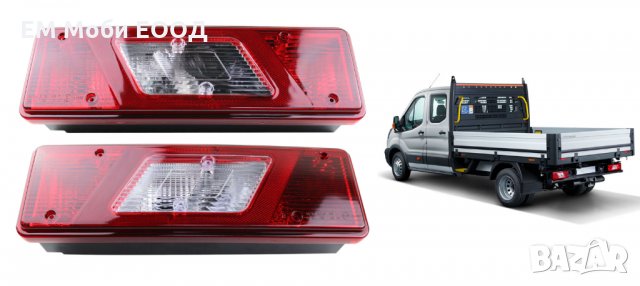 Стоп Стопове Задни Светлини Е4-марк Форд Транзит Пикап Ford Transit Pick-up/Tipper 2014 -