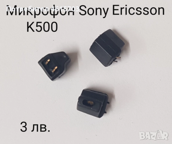 Микрофон Sony Ericsson K600,K600i,K300,K300i,K500,K750,K770,K790,K800,K810,K700, J200,T230,T290,T610, снимка 10 - Оригинални батерии - 52176973