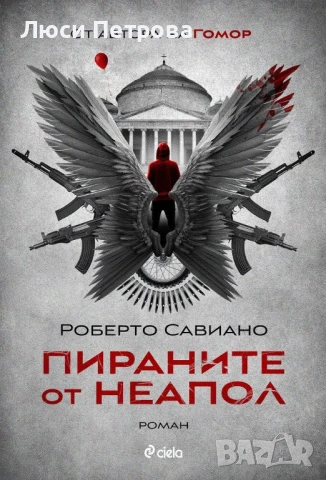 Продавам Пациент 488 - Никола Бьогле, снимка 9 - Художествена литература - 45418419