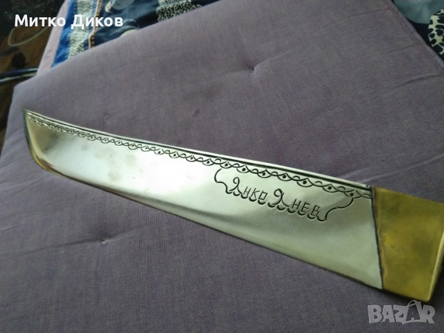 Дълъг ловен нож каракулак нов гравиран маркиран дълъг 605мм острие 417мм на 60мм месингов обков, снимка 14 - Ножове - 51723162