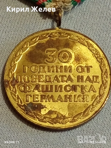 Медал от соца 30г. От ПОБЕДАТА НАД ФАШИСТКА ГЕРМАНИЯ за КОЛЕКЦИОНЕРИ 34624, снимка 6 - Антикварни и старинни предмети - 52293335