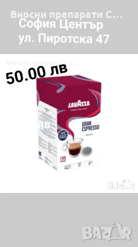 КАФЕ ЛАВАЦА   ФИЛТЪР ЕСПРЕСО Grand Espresso КАПСУЛИ Х 150 БР LAVAZZA ECE